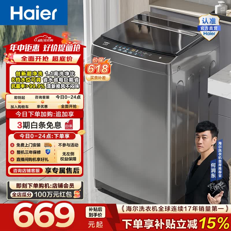 海尔（Haier）小神童系列 全自动波轮洗衣机 8KG家用小型出租房神器宿舍 抗菌超净洗 家电换新补贴EB80Z33Mate1 波轮 8kg