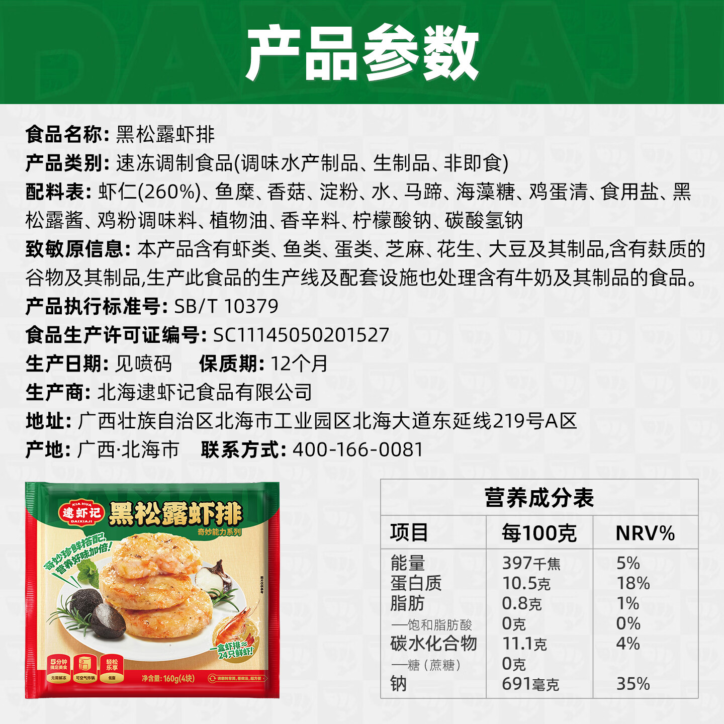 逮虾记奇妙能力系列黑松露虾排低脂儿童营养早餐半成品鲜虾饼海鲜预制菜 黑松露5袋(800g)