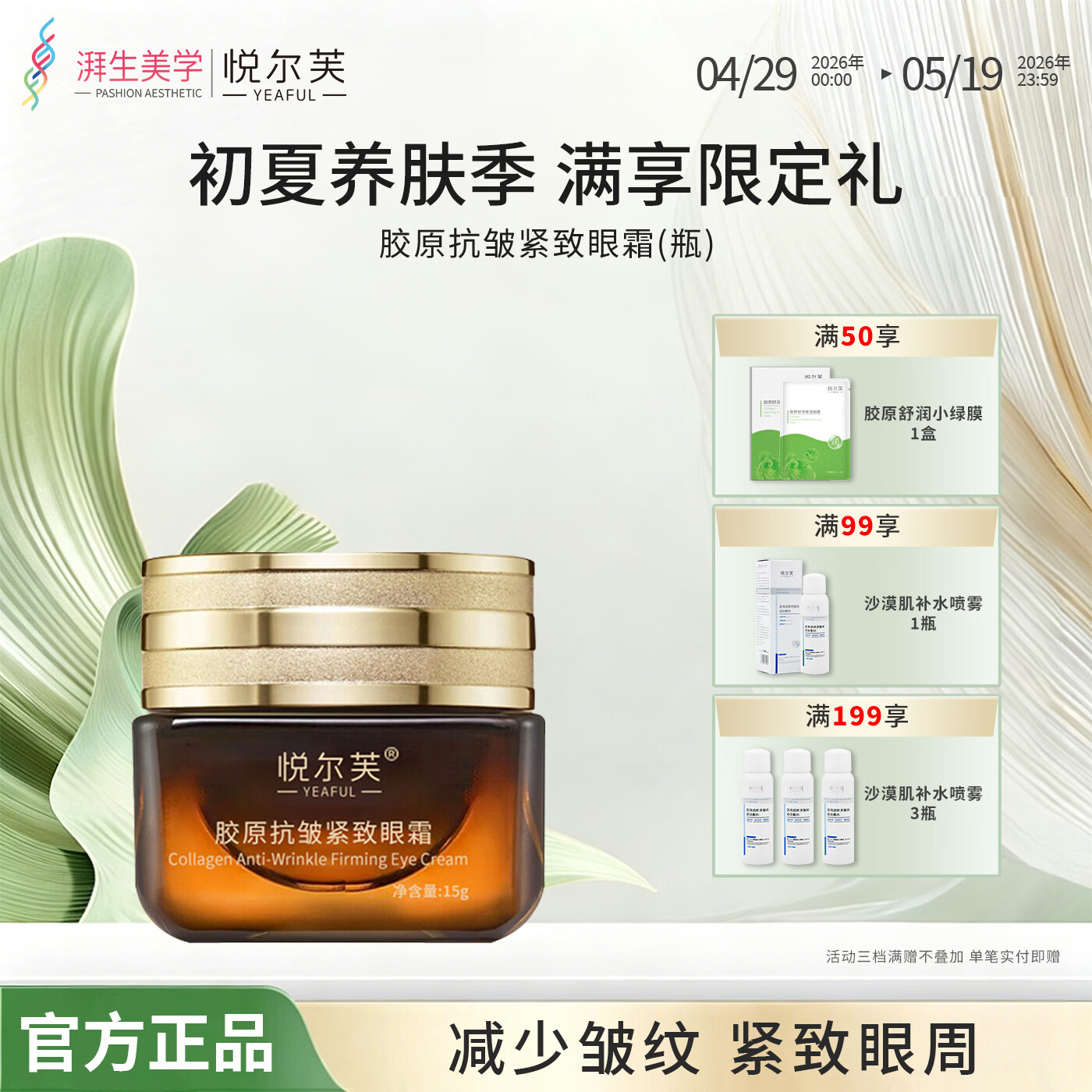悦尔芙胶原抗皱紧致眼霜眼部护肤补水保湿提拉紧致淡纹抗皱小棕瓶 【抗皱紧致】淡化黑眼圈15g瓶 京东折扣/优惠券