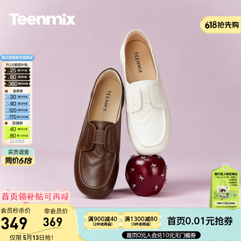 天美意羊皮单鞋软底英伦乐福鞋平底上班通勤百搭小皮鞋一脚蹬时尚女鞋 啡色-羊皮-26春新款 37