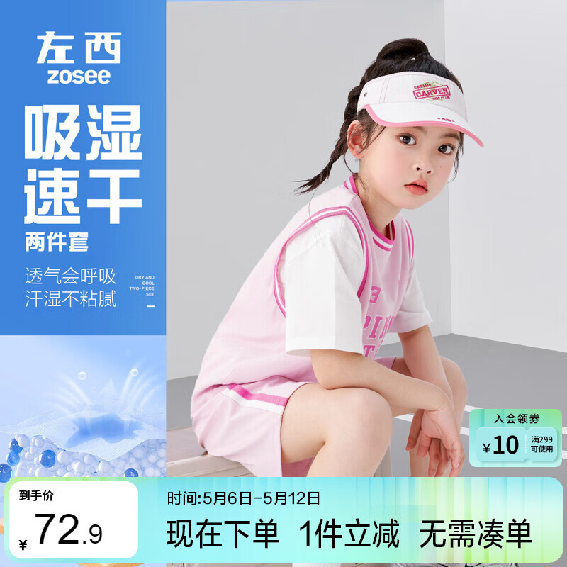 左西女童运动套装夏季儿童吸湿速干夏装2026新款短袖两件套 粉色 110