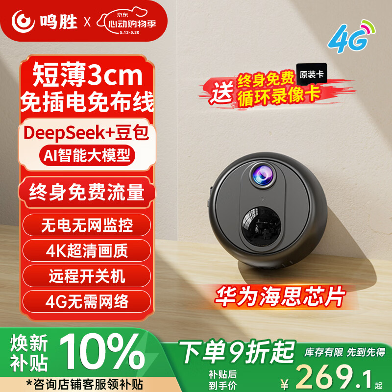 鸣胜家用监控摄像头360度无死角带夜视无线免插电4G监控器手机远程可充电监控门口入户门车载无需网络