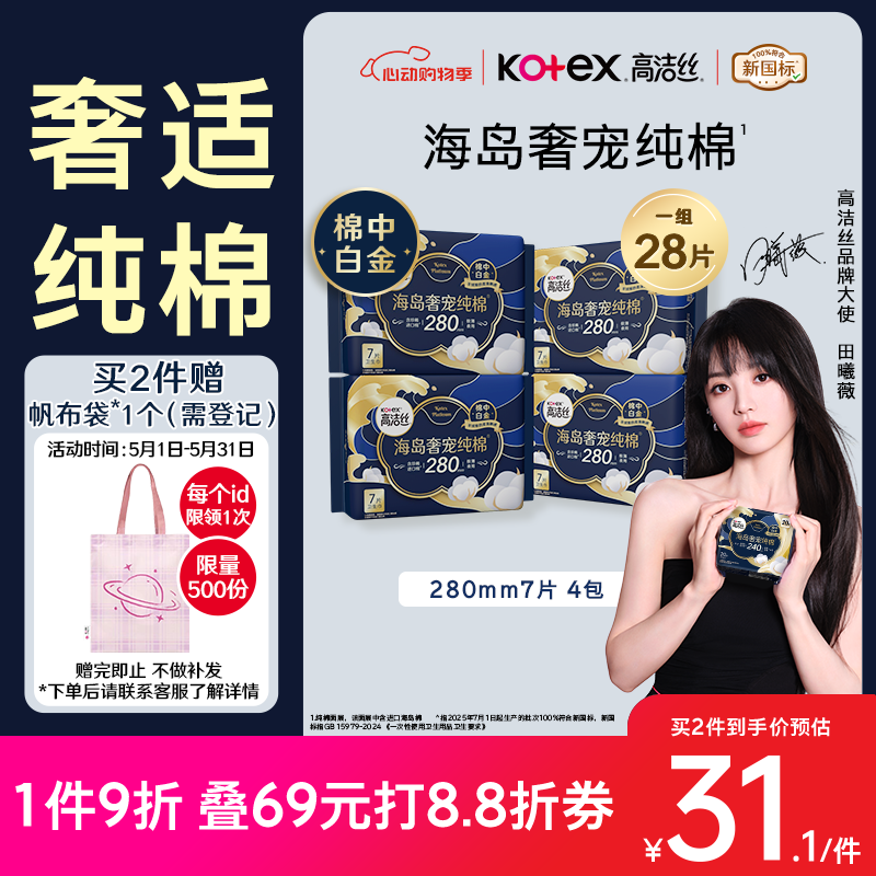 高洁丝海岛奢宠纯棉卫生巾280mm28片日用夜用姨妈巾京东超市自营旗舰