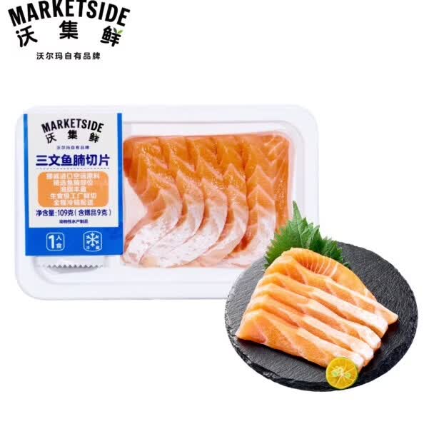 沃集鲜沃尔玛沃集鲜长沙刺身轻食高蛋白三文鱼双拼三文鱼腩切片 三文鱼腩切片+特调料包9g 100g