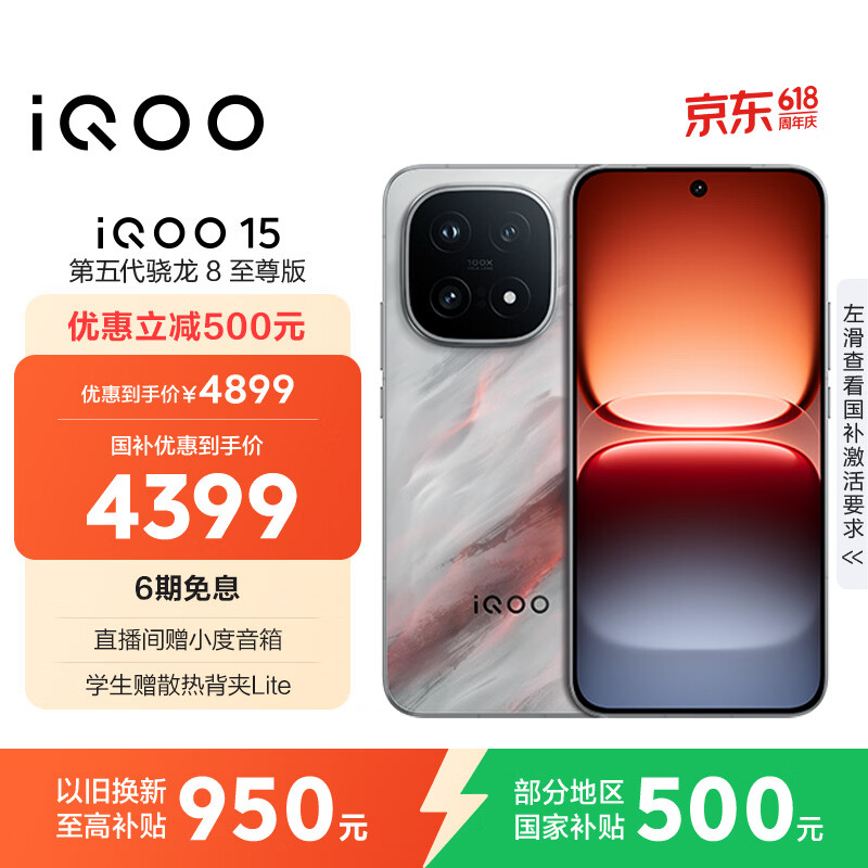 vivo iQOO 15 16GB+512GB 凌云 第五代骁龙8至尊版 2K 三星珠峰屏 国家补贴 iqoo15游戏电竞手机