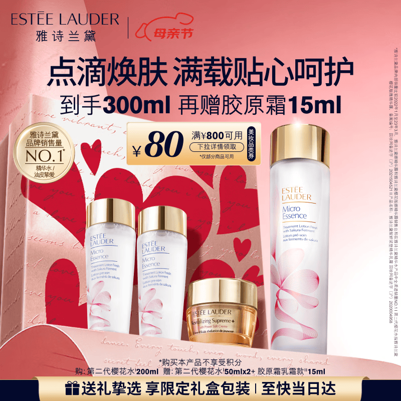 雅诗兰黛樱花水200ml精华液舒缓修护化妆品礼盒护肤套装生日母亲节礼物