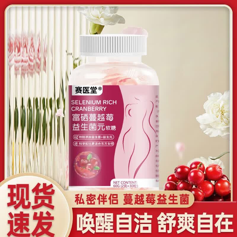 赛医堂富硒蔓越莓益生菌元软糖2g*30粒瓶装儿童女性软糖 富硒软糖30粒 2g*1罐