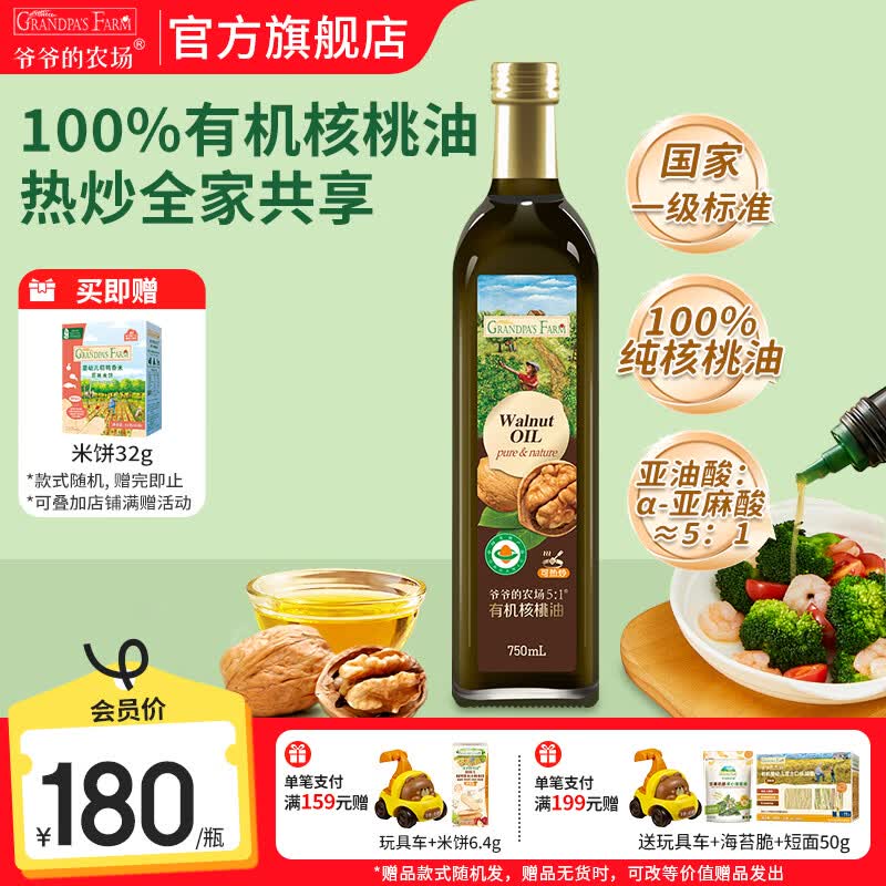 爷爷的农场核桃牛油果亚麻籽油热炒凉拌橄榄油辅食油 全家食用油大容量 有机核桃油750ml