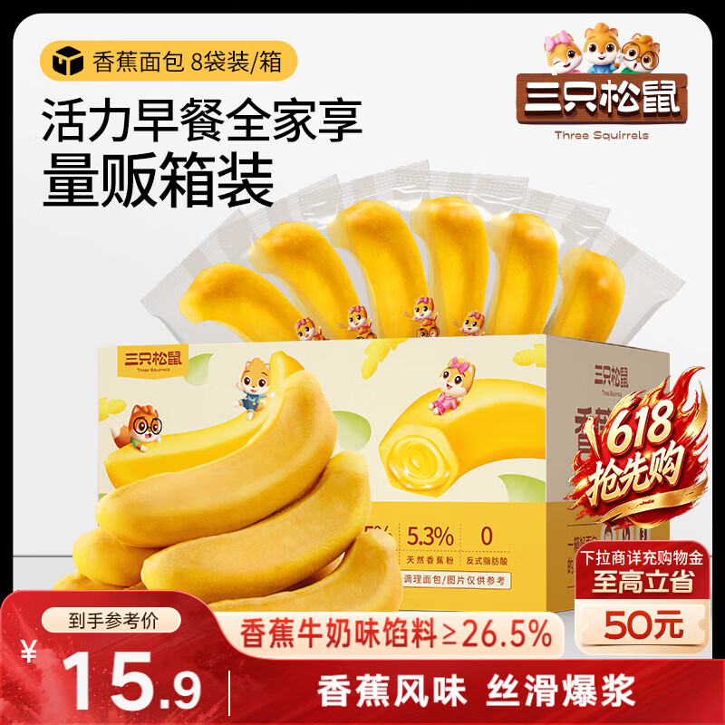 三只松鼠香蕉面包400g 夹心吐司手撕面包零食办公室营养早餐代餐端午