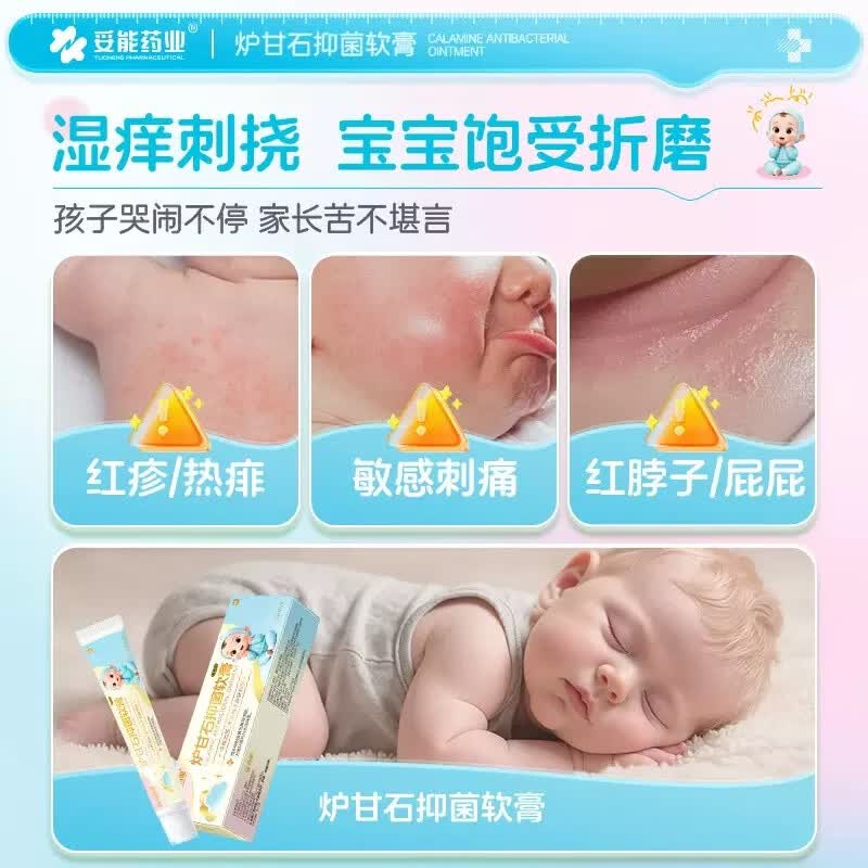 妥能药业炉甘石抑菌软膏婴幼儿皮肤止痒蚊虫叮咬瘙痒湿疹热疹清凉舒缓药膏 五盒【家庭护理装】