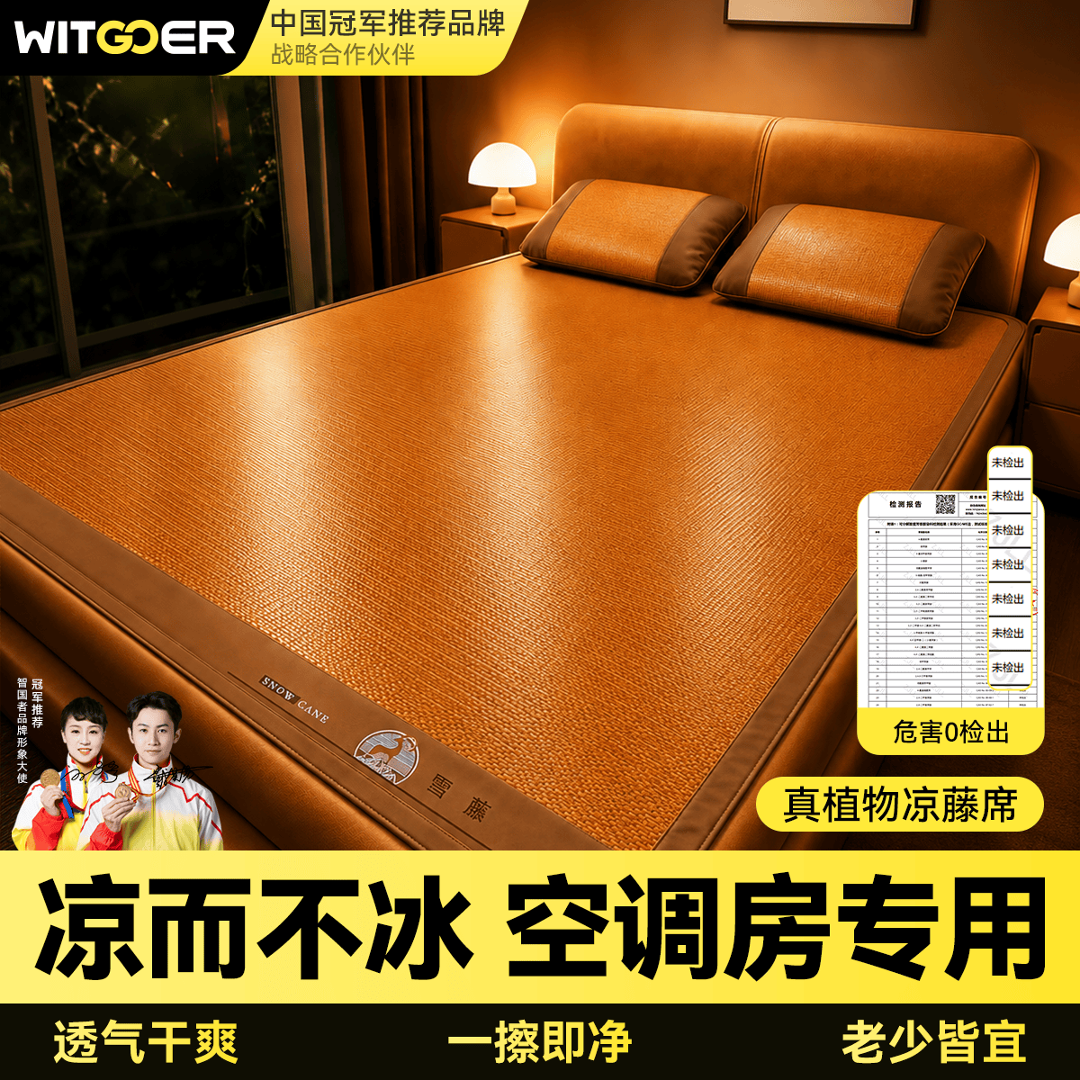 智国者【天然植物藤席】冰丝凉席1.8x2米夏天专用2026最新款床单配枕套