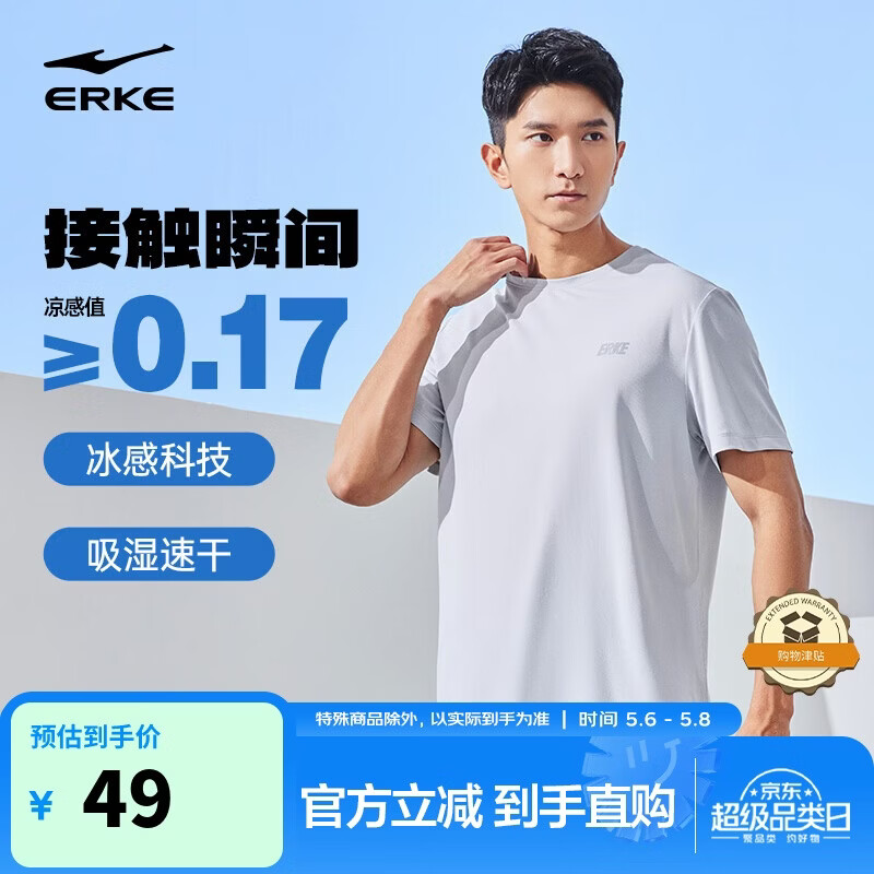 鸿星尔克短袖男夏季圆领速干衣冰感透气吸湿排汗t恤运动男跑步服上衣男t