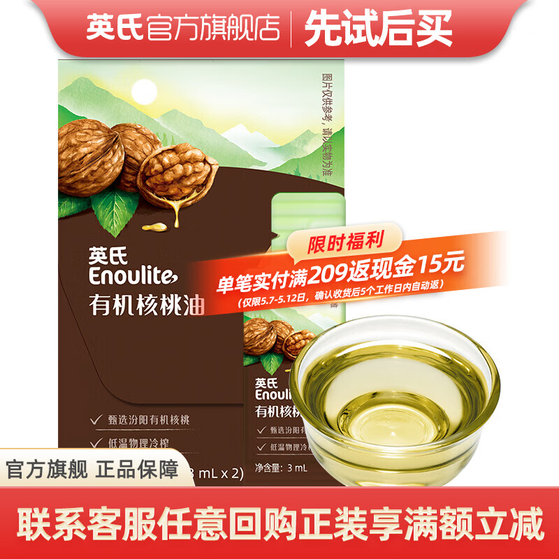 英氏（Engnice）肝粉猪肉牛肉酥食用拌饭料宝宝调味品 婴幼儿有机核桃油6ml