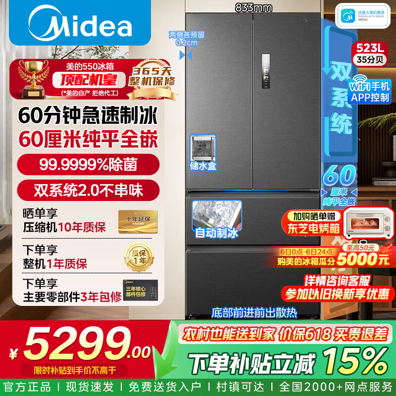 midea/���� 550�� ��ʽ���� ���� MR-550WUFIPZE 6598.45Ԫ
