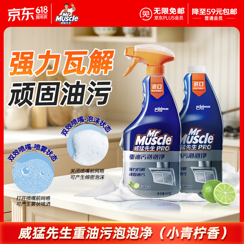 威猛先生（Mr Muscle）油污清洁剂  油烟机净油泡泡650g*2小青柠香G14净油因子高效3合1 