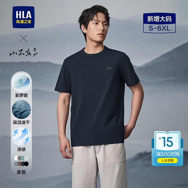 海澜之家（HLA）短袖T恤吸湿速干凉感大码短袖男夏季 藏青GN L 175/92A 推荐137~150斤