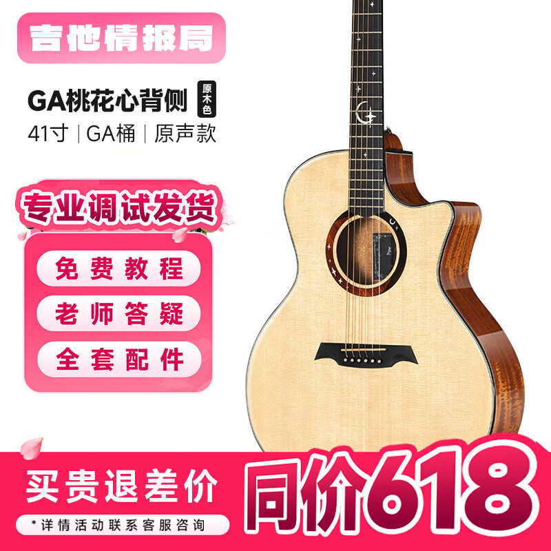 伊瑞斯（ELRIS）星月吉他初学者民谣木吉他学生男女小白入门指弹弹唱面单板吉它 星月｜41寸｜桃花心背侧
