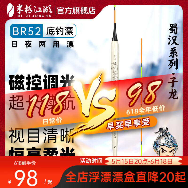 米极江湖BR52夜光漂新品增韧硬尾浮漂日夜两用电子漂高灵敏醒目鱼漂底钓 象牙白 BR52 -1号 吃铅:2.5g