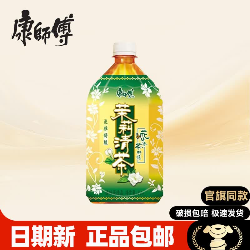 康师傅冰红茶1L*1瓶 柠檬红茶饮料 茉莉清茶茉莉蜜茶 茉莉清茶1L*1瓶