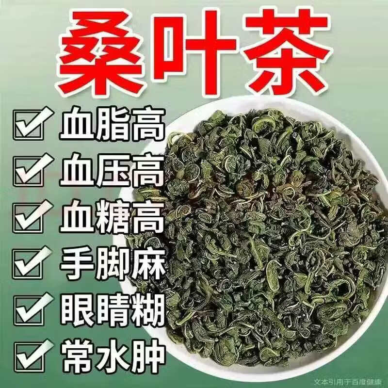 同仁堂正宗霜后桑叶茶老树特级桑叶清香养生泡水喝中草药霜打桑叶养生茶 霜后桑叶茶200g*4罐 200g*4罐