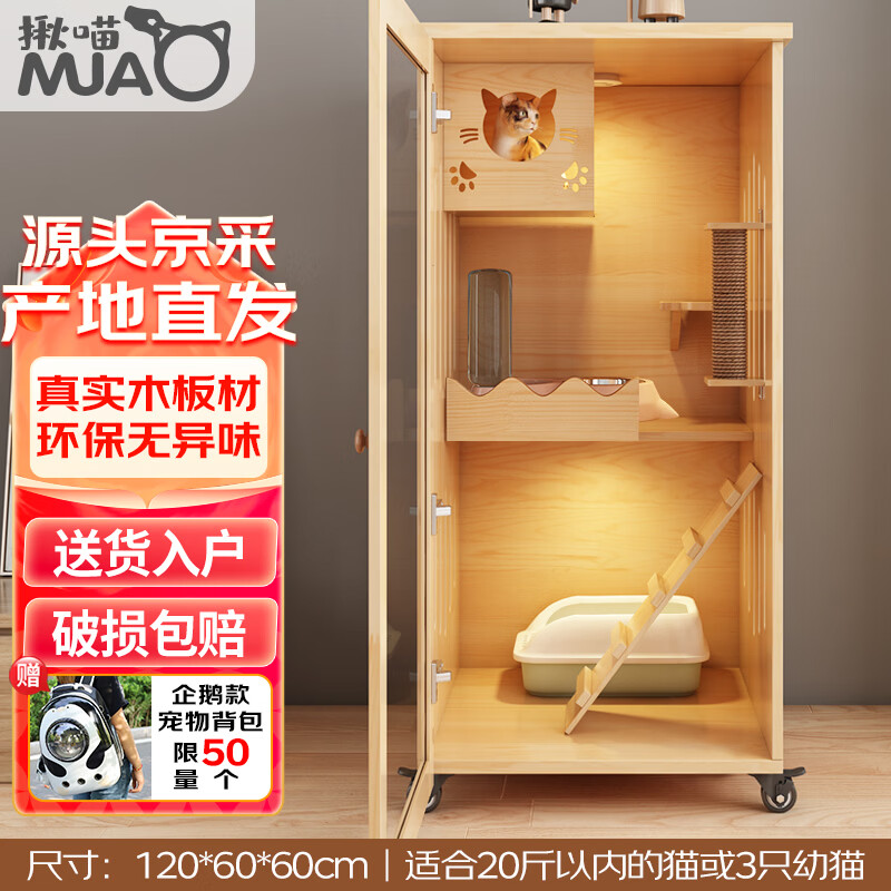 揪喵猫笼猫窝实木猫别墅大号猫咪笼子猫柜猫笼子家用室内猫舍猫屋猫房