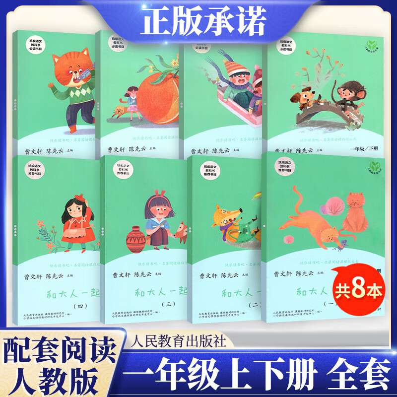 一年级上册下册和大人一起读全套读读儿歌和