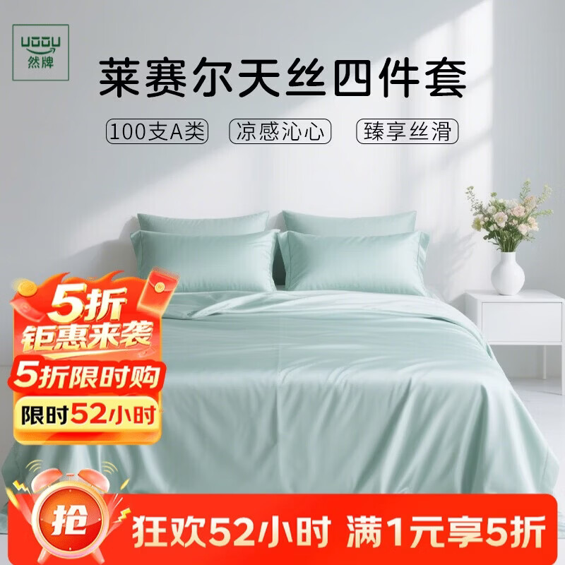 然牌天丝四件套 100%莱赛尔A类100支冰丝夏天被套床单 轻奢高端 烟雾灰 1.5米床双人适用