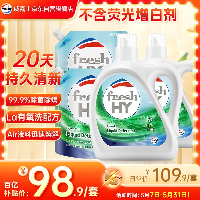 威露士清可新洗衣液松木香18.5斤（3L瓶+2.25L+2L袋x2）除菌除螨除霉味