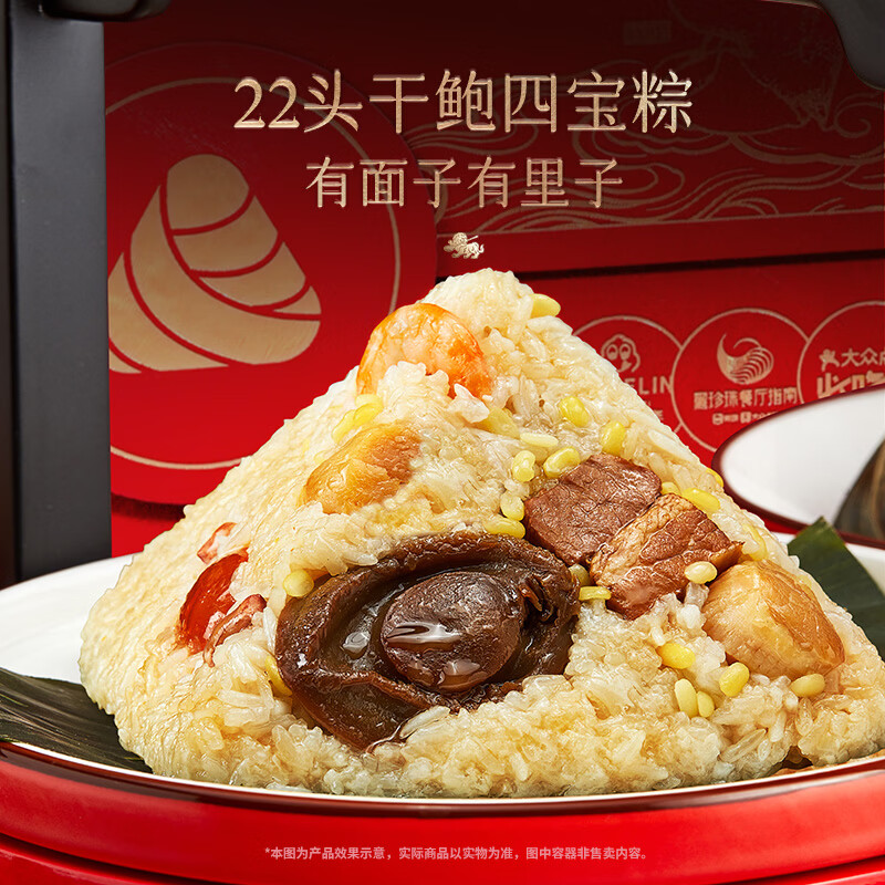 和苑酒家干鲍鱼海鲜粽子礼盒 即食鲍鱼风味粽 真空包装 海鲜熟食礼盒 干鲍臻粽皇礼盒
