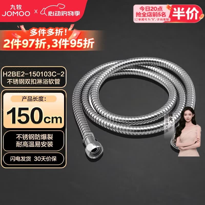 九牧（JOMOO）不锈钢上水头编织软管花洒耐热防爆淋浴软管1.5米H2BE2-150103C-2