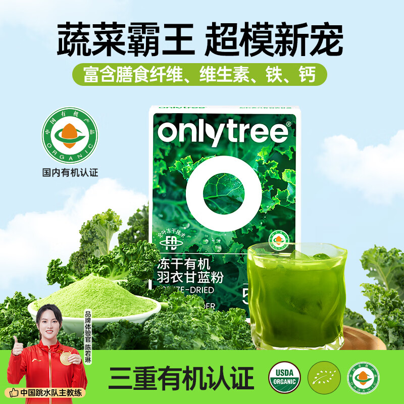 only tree羽衣甘蓝粉青汁果蔬菜膳食纤维早餐冲饮代餐粉3g*30条