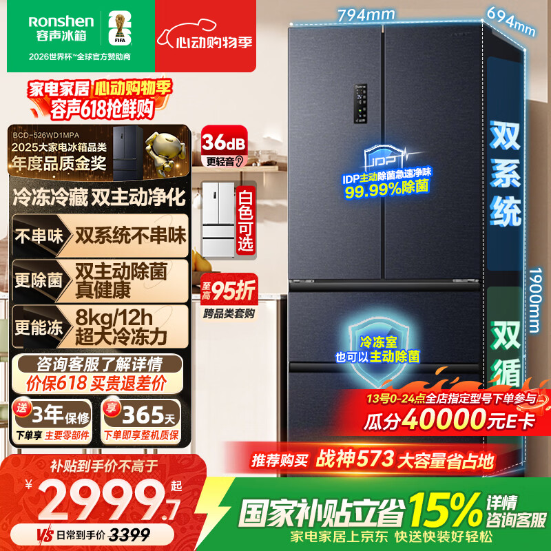 容声双净526L法式四开门冰箱双系统双循环大容量一级能效风冷无霜以旧换新灰BCD-526WD1MPA国家补贴