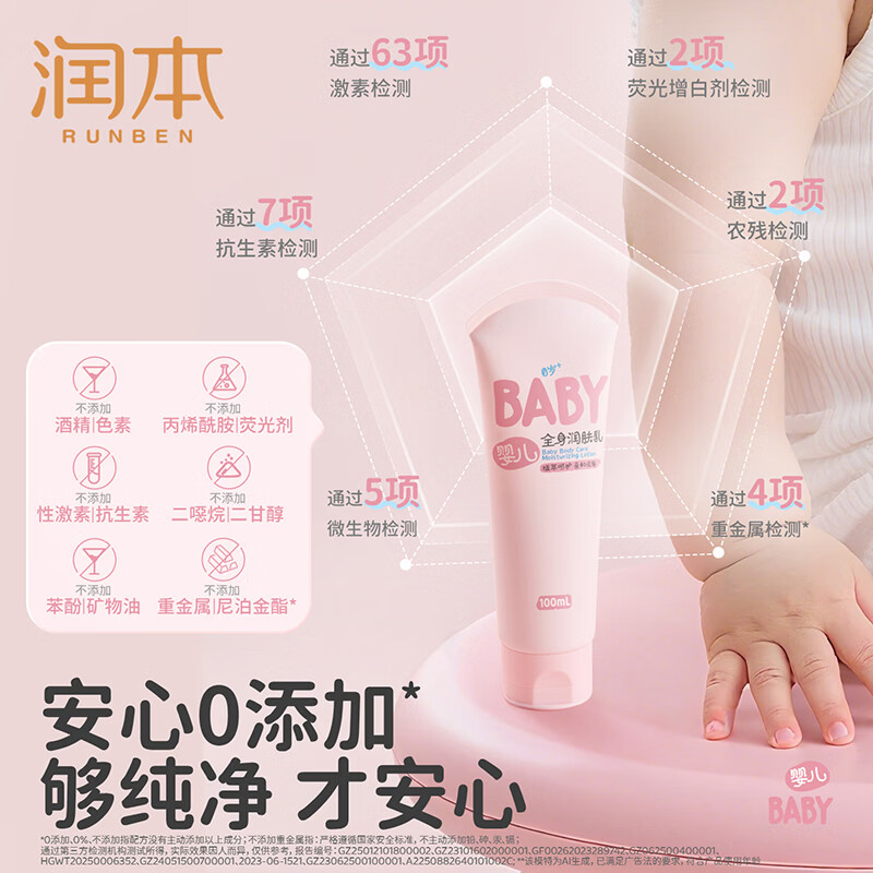 润本(RUNBEN)儿童身体乳干燥保湿滋润春夏润肤乳婴儿全身专用新生宝宝润肤舒缓 【畅销热卖】全身润肤乳100ml