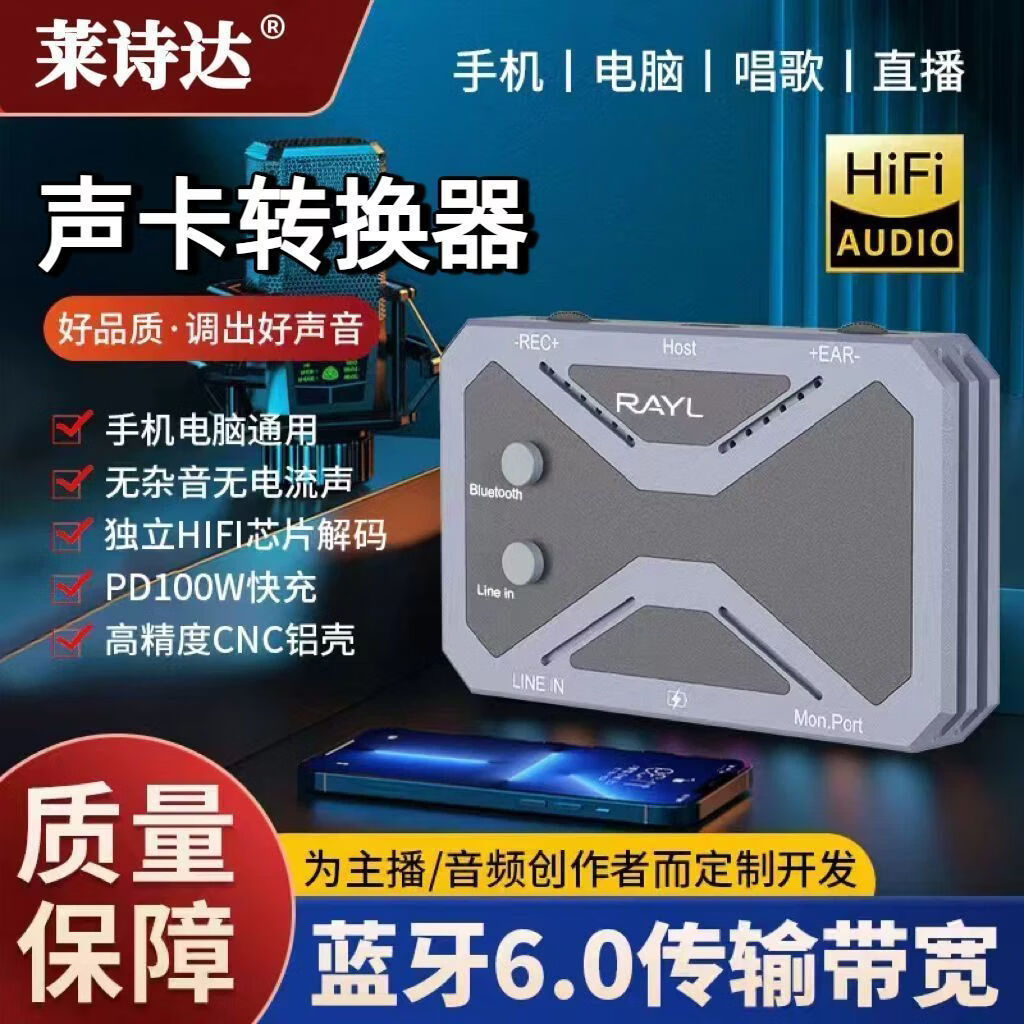 莱诗达蓝牙版直播一号声卡转换器手机平板电脑直播录音乐器音箱转接头音频内外置转换器K歌连麦PK 【蓝牙版】R9红色 [升级款】苹果14及以下