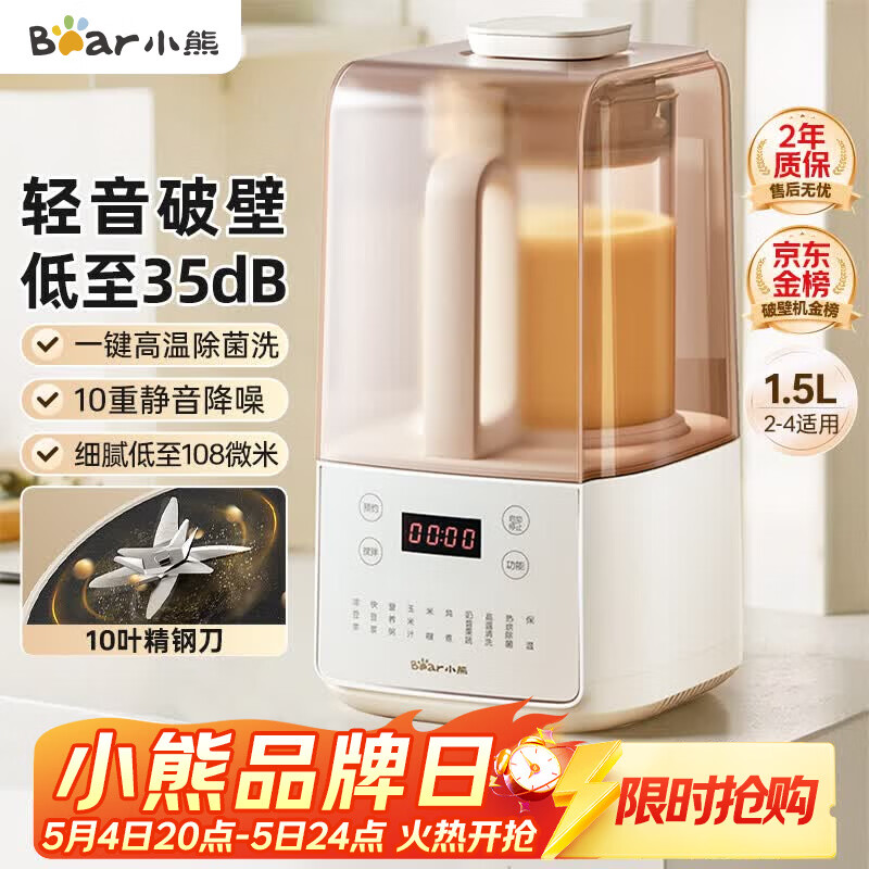 小熊（Bear）轻音降噪1.5L家用破壁机全自动豆浆机榨汁料理辅食机预约多功能破壁免滤3-4人用F01G1