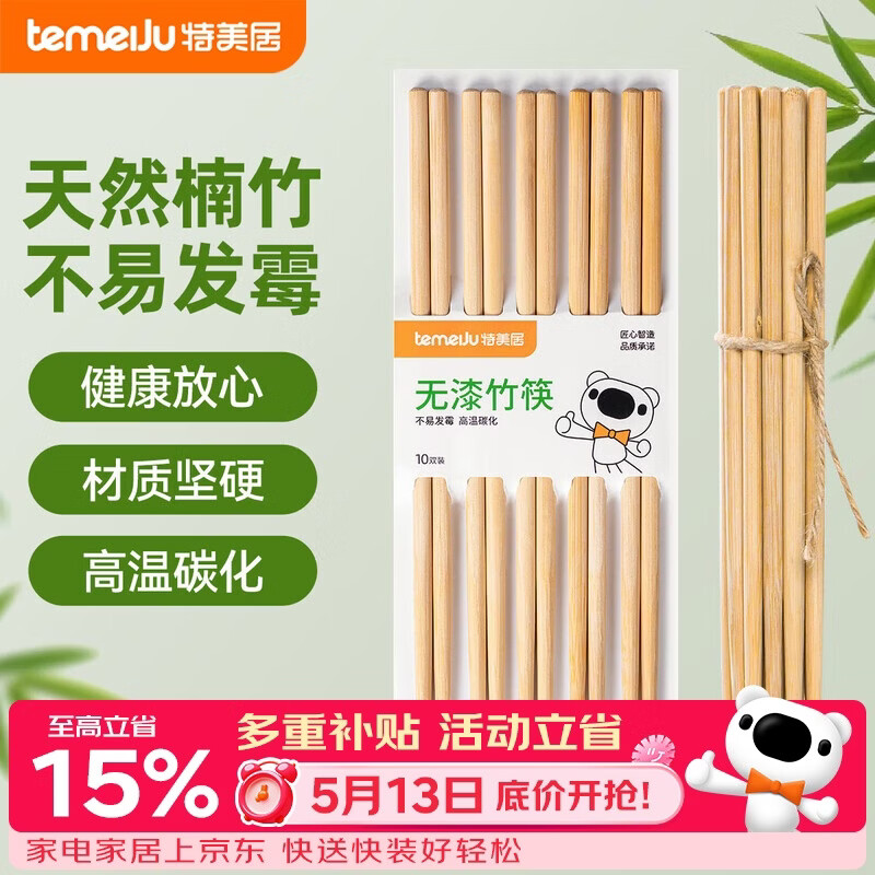 特美居（temeiju）筷子家用天然楠竹筷食品接触无漆无蜡原竹筷子餐具套装 24cm*10双