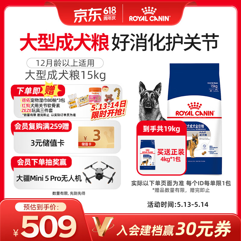 皇家狗粮 成犬狗粮 犬粮 宠物大型犬 GR26全价犬粮≥15月15KG
