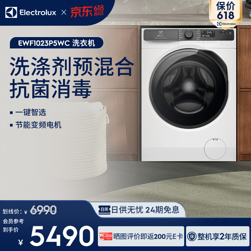 伊莱克斯（Electrolux）【价保618】进口10KG洗衣机家用滚筒消毒 EWF1023P5WC 【新品上市】