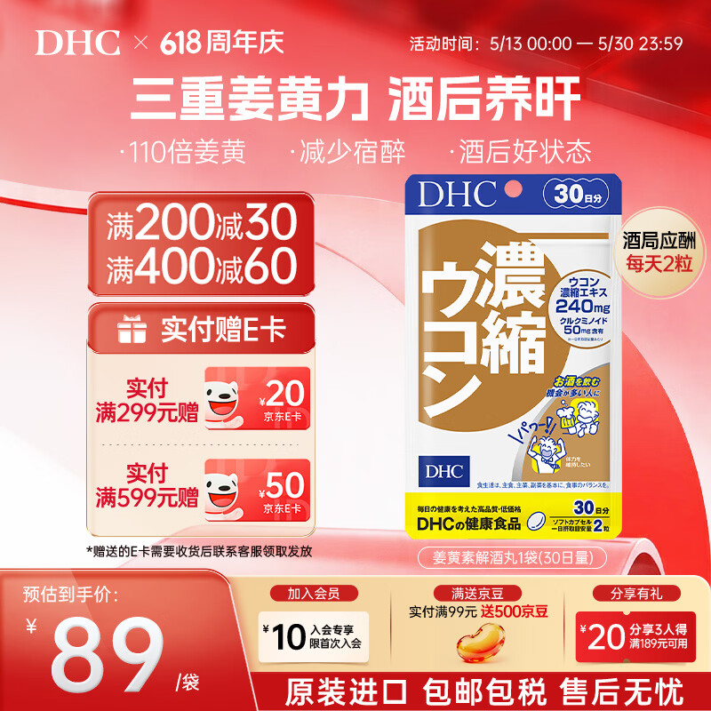 DHC姜黄素高浓度护旰养旰丸呵护肝脏男女士熬夜加班常备清旰胶囊进口 1袋尝鲜装-60粒*1袋