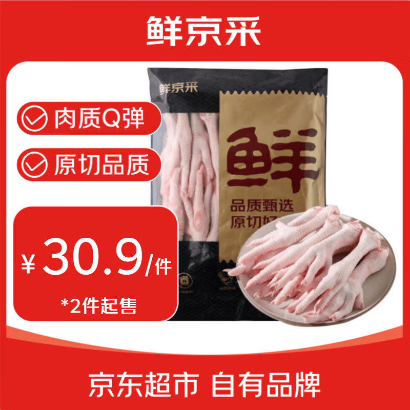 鲜京采 生鸡爪 2斤 40-50g/只 柠檬鸡爪凤爪烧烤鸡爪卤鸡爪生鲜食材