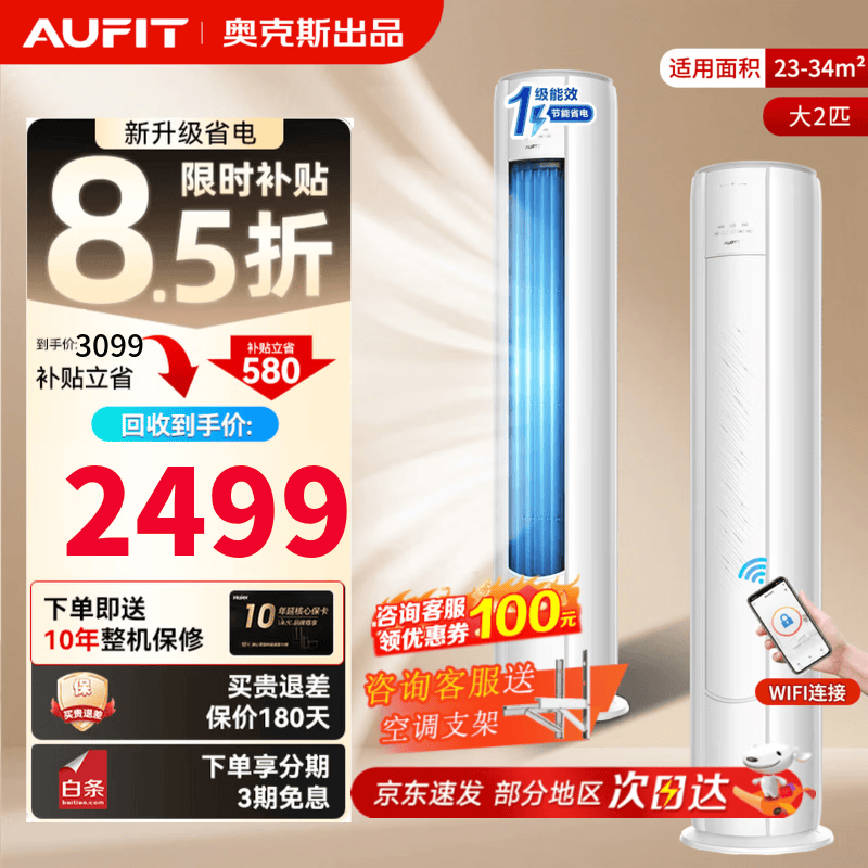 AUFIT空调大2匹立式柜机 新一级能效 智控冷暖 客厅圆柱落地式 大风量 双排铜管  以旧换新 保修10年