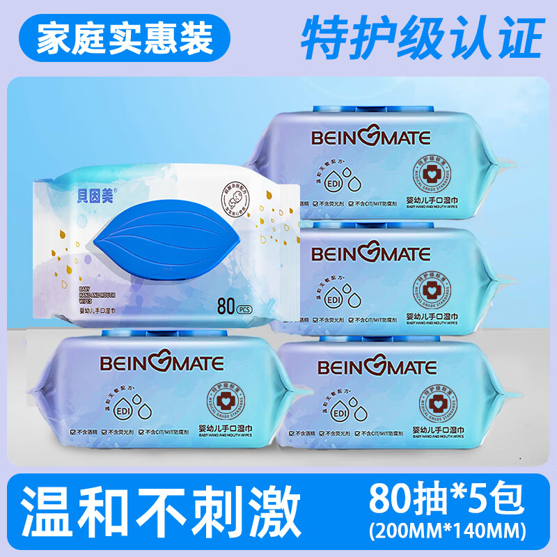 贝因美（Beingmate）卫生抑菌湿巾成人儿童日常清洁擦手擦物家用大包加厚EDI纯水湿巾 【纯水湿巾】80抽*5包 超值囤货