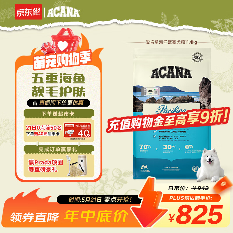 愛肯拿（ACANA）狗粮 海洋盛宴幼犬成犬靓毛鱼肉全价犬粮原装进口11.4kg效期27/1