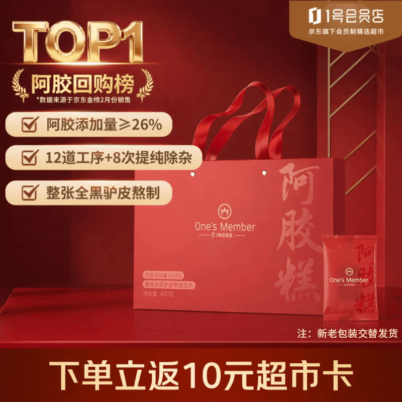 One's Member26%阿胶糕400g  产地东阿 补气血女性滋补品 送长辈亲朋礼物