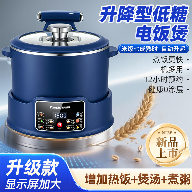 统厨低糖电饭煲升降式米汤分离智能沥米饭过滤糖分蒸煮多功能电饭煲全自动糖尿病养生锅 3L 【升级款】蓝色 不锈钢(适合2-3人) 侧边升降 京东折扣/优惠券