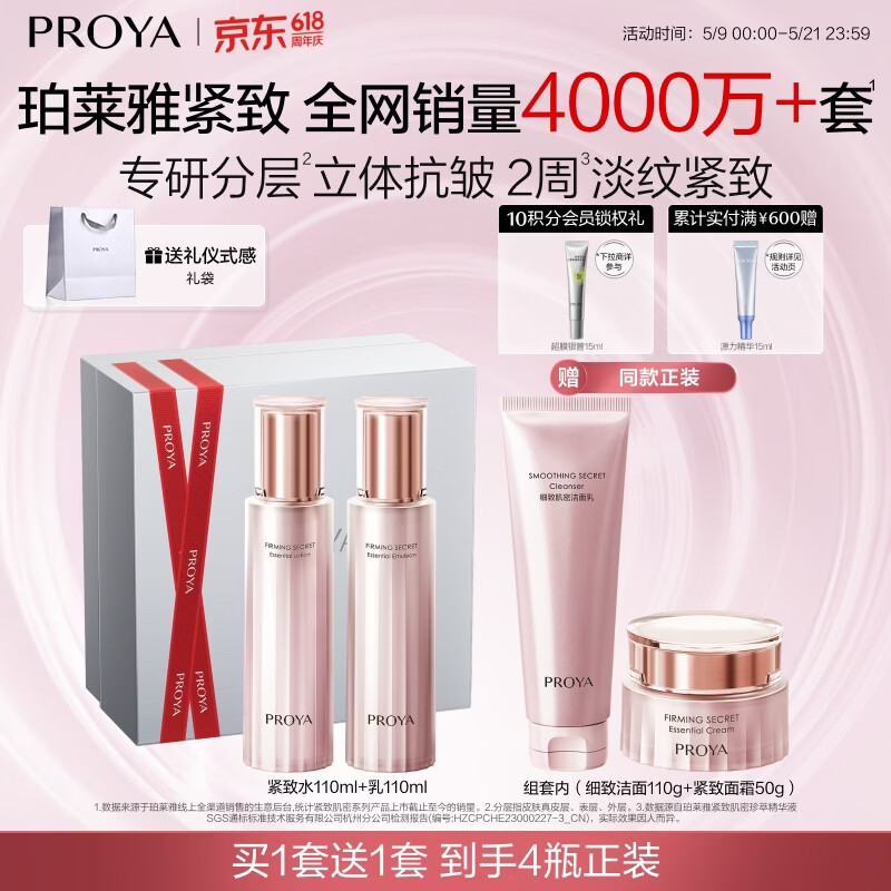 珀莱雅紧致肌密水乳套装护肤品套装礼盒抗皱紧致化妆品母亲节生日礼物