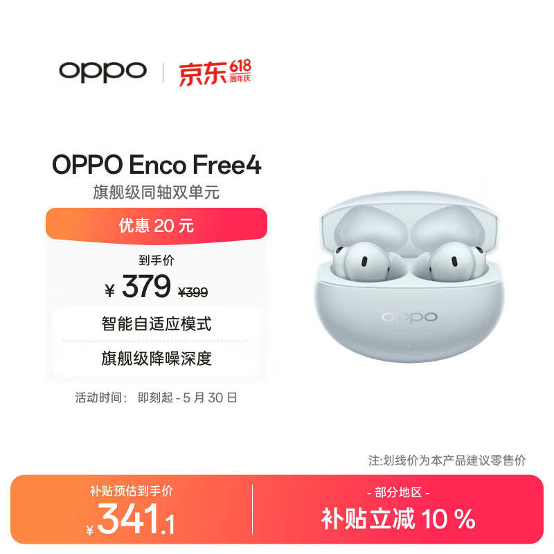 OPPO Enco Free4 真无线入耳式蓝牙耳机降噪耳机翻译耳机通用苹果华为小米手机 水漾蓝