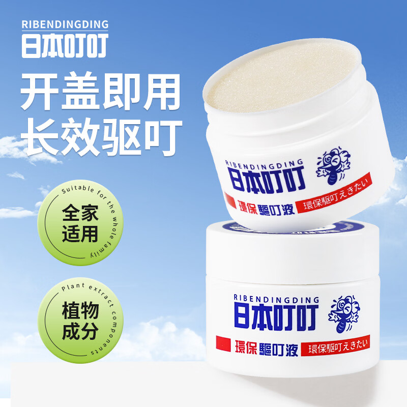 日本叮叮环保驱叮剂防叮神器 外出游植物防护长效驱叮香茅精油35g*1