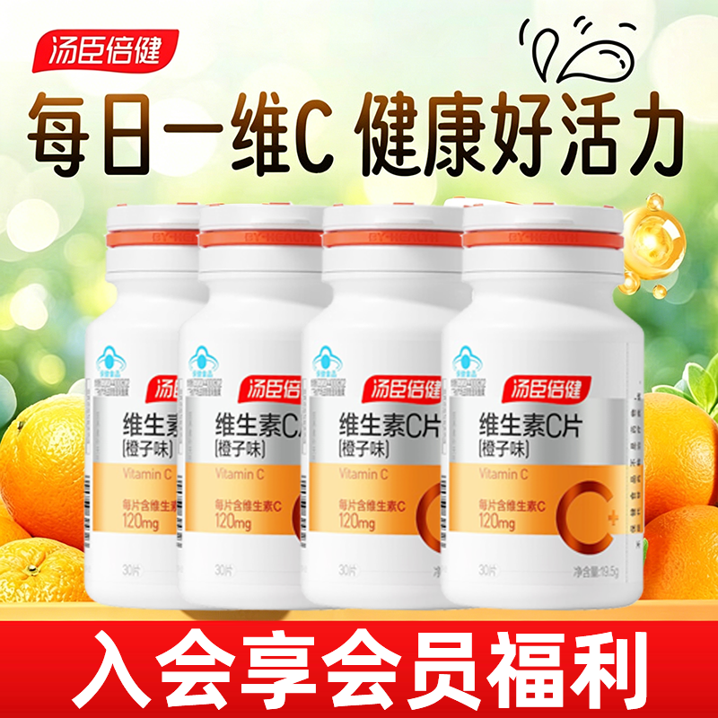 汤臣倍健维生素C4瓶 40元 - 86线报