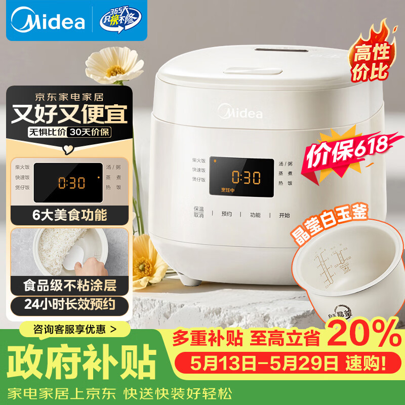 美的（Midea）【价保618】升级款电饭煲电饭锅小型迷你家用1-2人小容量智能预约多功能煲汤小米粥1.8L饭煲RC182